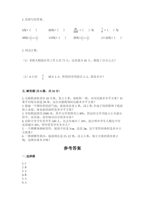 北京版六年级下册数学期中测试卷【基础题】.docx