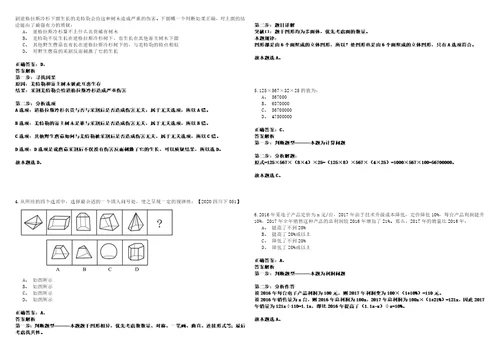 2023年04月安徽省淮南市农业农村局所属淮南市农业科学研究院淮南市农业技术推广中心公开招考急需紧缺人才笔试题库含答案解析0