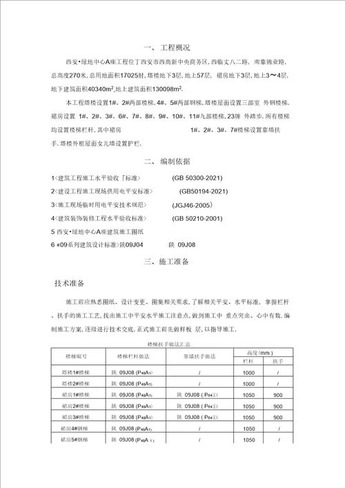 楼梯栏杆、扶手施工方案