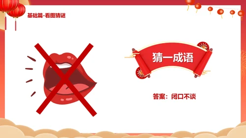 闹元宵猜灯谜活动策划通用PPT模板