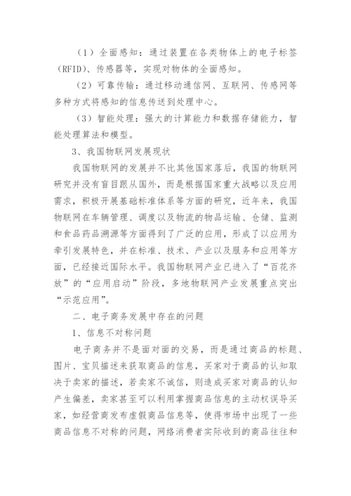 物联网应用论文.docx