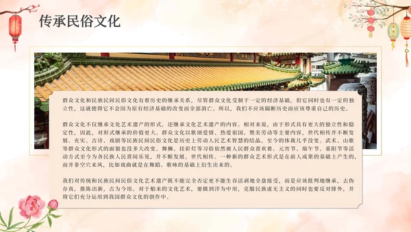 中国风传统民俗主题介绍PPT模板