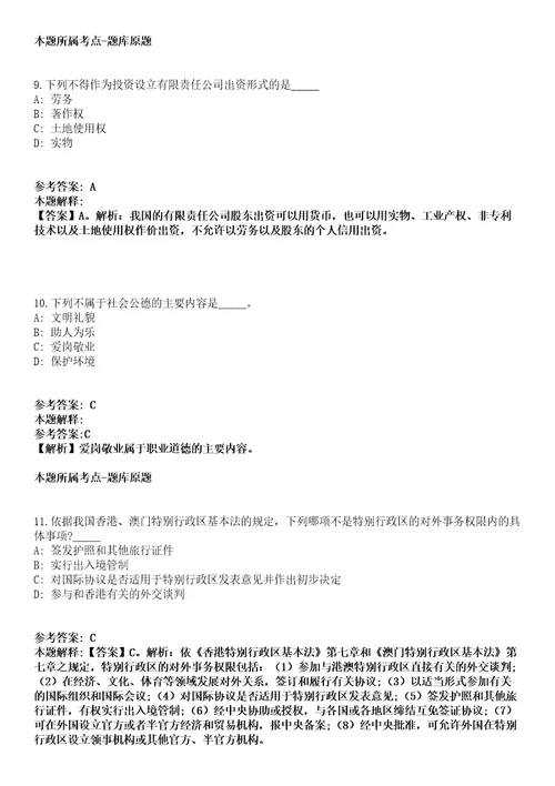 2021年10月安徽合肥巢湖学院高层次人才引进模拟题含答案附详解第66期