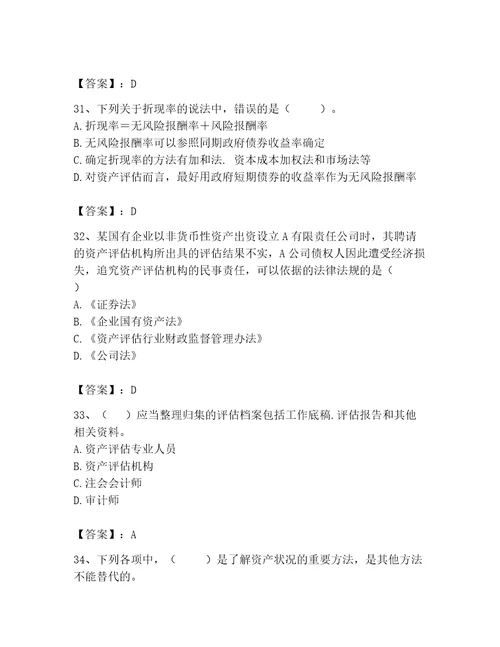 2023年资产评估师之资产评估基础题库带答案（基础题）