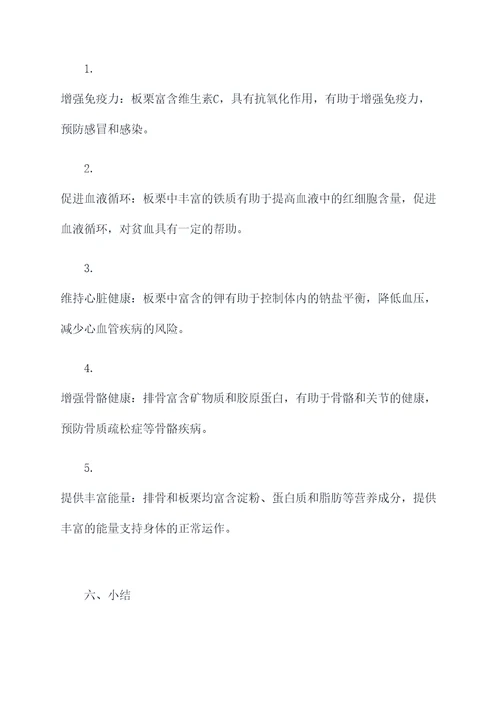 板栗焖排骨功效和作用