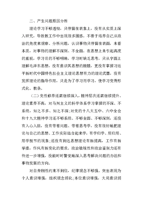 以案促改剖析材料12篇