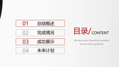 红色大气时尚企业培训商务风通用PPT动态模板
