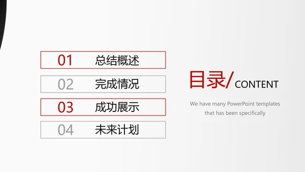 红色大气时尚企业培训商务风通用PPT动态模板