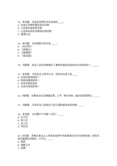 广西壮族柳州市柳江县事业编考试高频考点试题汇编2008年-2018年高频考点版(答案解析附后）