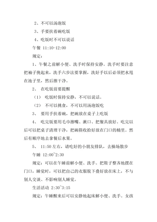 中班一日活动计划.docx