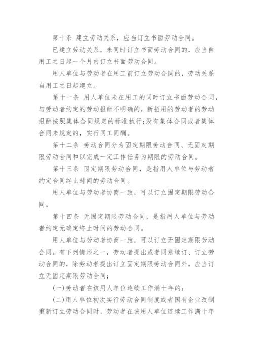 最新中华人民共和国劳动合同法.docx