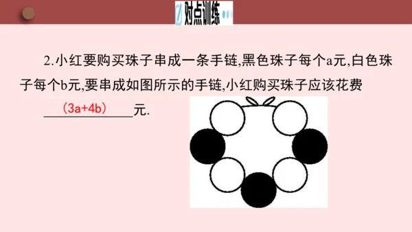 人教版七年级数学上册3.1《列代数式表示数量关系》第1课时《代数式的意义》课件