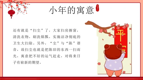 红色中国风贴春联传统节日过小年带内容PPT模板