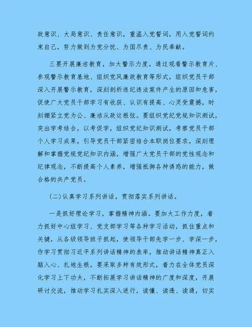 开展两学一做学习教育方案