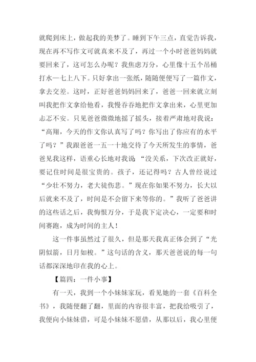 一件小事作文800字.docx