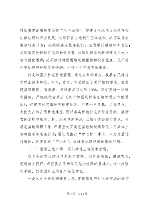 在全省国土资源工作会议上的报告 (3).docx