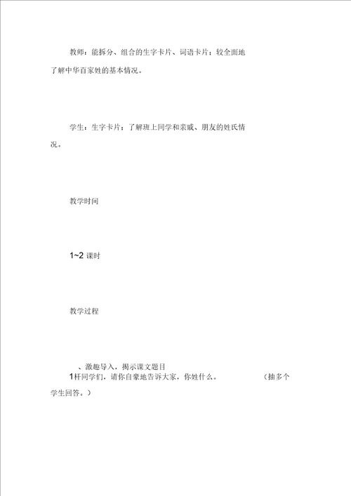 姓氏谣教学设计