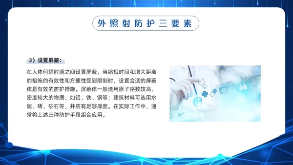 蓝色科技辐射安全培训PPT模板宣传PPT动态PPT安全教育