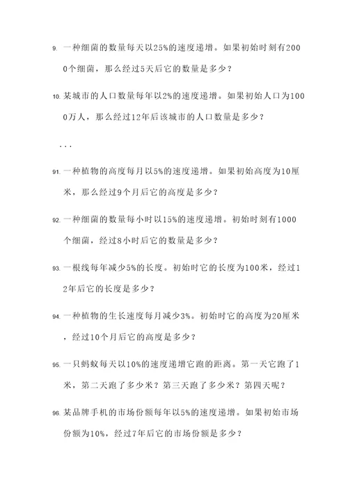 指数函数增长应用题