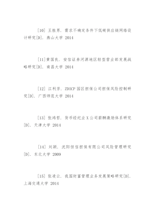 理财论文参考文献精编.docx