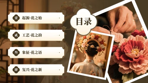 黄色中国风传统文化簪花介绍主题教育PPT模板