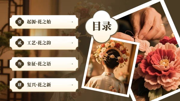 黄色中国风传统文化簪花介绍主题教育PPT模板