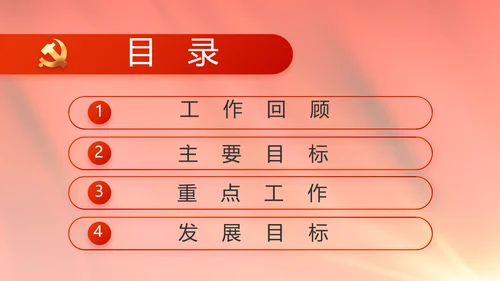 红色政府党建党支部年终工作总结PPT