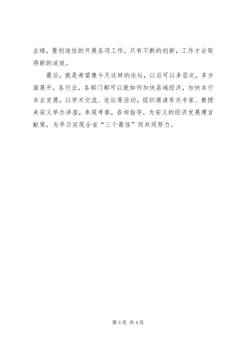 县委领导在青年论坛上的讲话 (5).docx