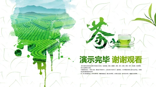 清新茶之韵绿茶红茶叶茶厂茶文化茶道PPT