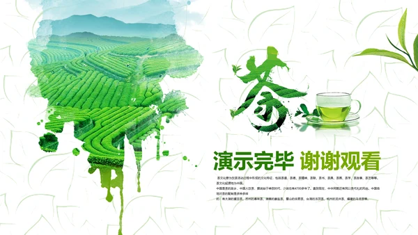 清新茶之韵绿茶红茶叶茶厂茶文化茶道PPT