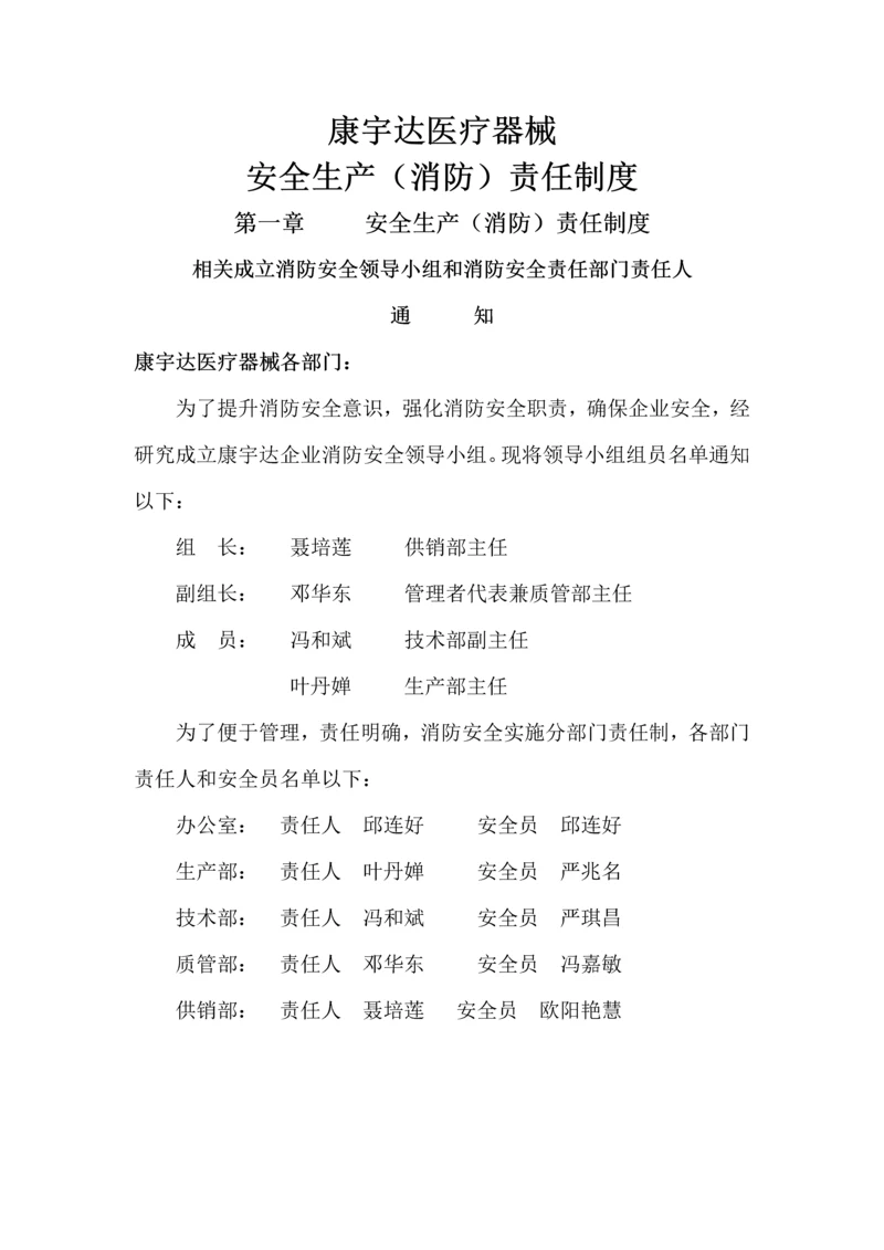康宇达医疗器械公司安全管理新规制度.docx