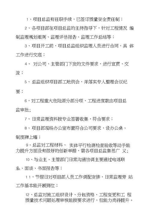 部门内部项目厂商交流自查报告