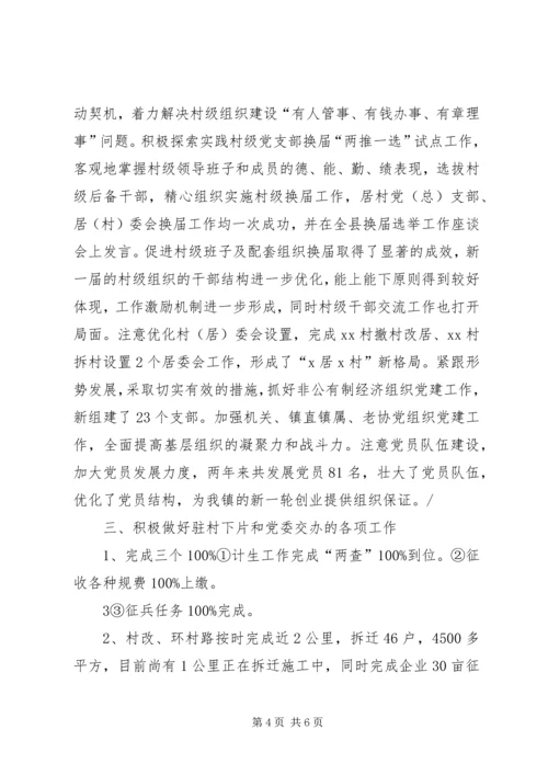 乡镇组织委员述职.docx