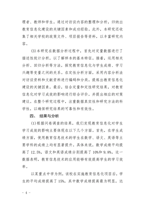 不带作者任何信息的论文格式模板