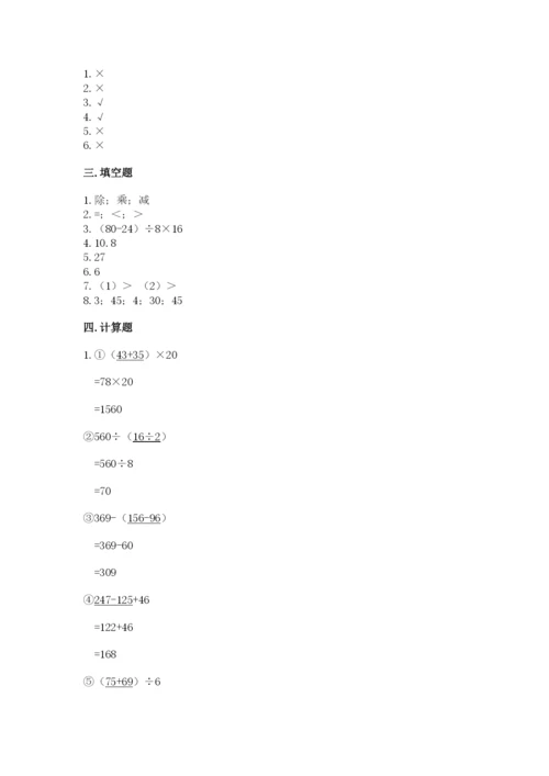 小学四年级下册数学期末测试卷精品【考点梳理】.docx