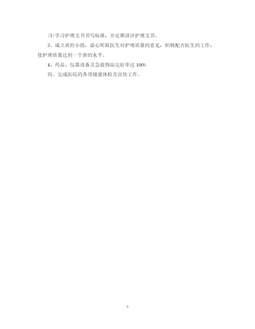 精编之医院门诊部护士个人工作计划范文.docx