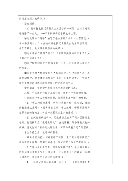 2023-2024学年部编版语文五年级下册第四单元教学计划教学设计