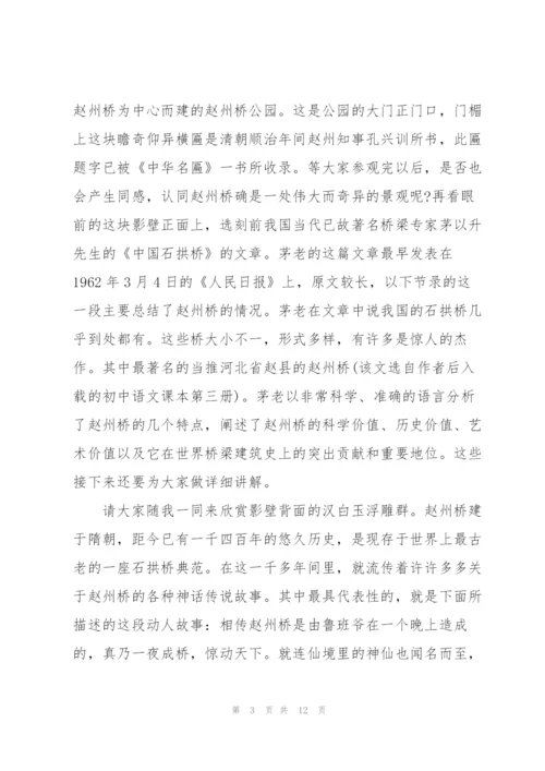 赵州桥的导游词.docx