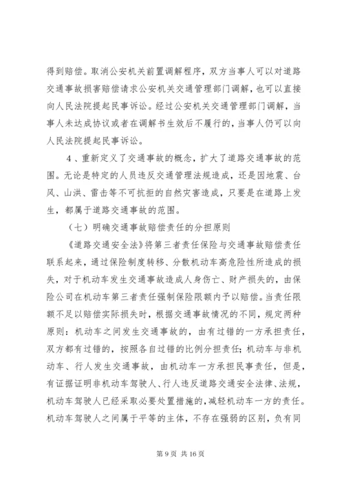 《中华人民共和国道路交通安全法》辅导讲稿.docx