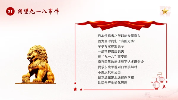 红色简约九一八国防教育勿忘国耻强我国防PPT模板宣传P