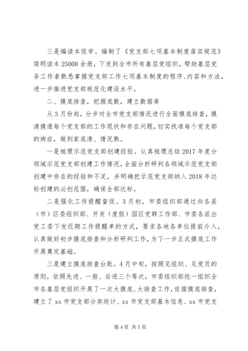 深入推进党支部规范化建设达标创建工作汇报材料两篇.docx
