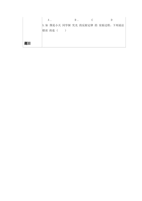 人教版八上《光现象》 作业设计(8课时) (5)