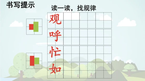 -统编版2024-2025学年二年级语文上册同步精品语文园地五  课件