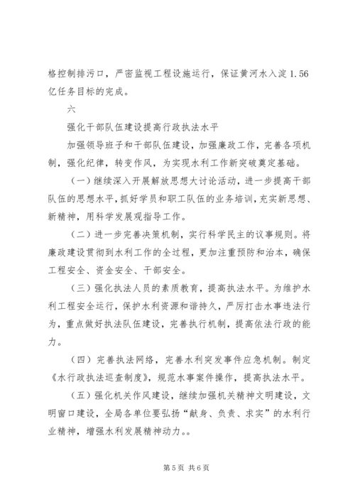 水务局局机关党部学法计划 (2).docx