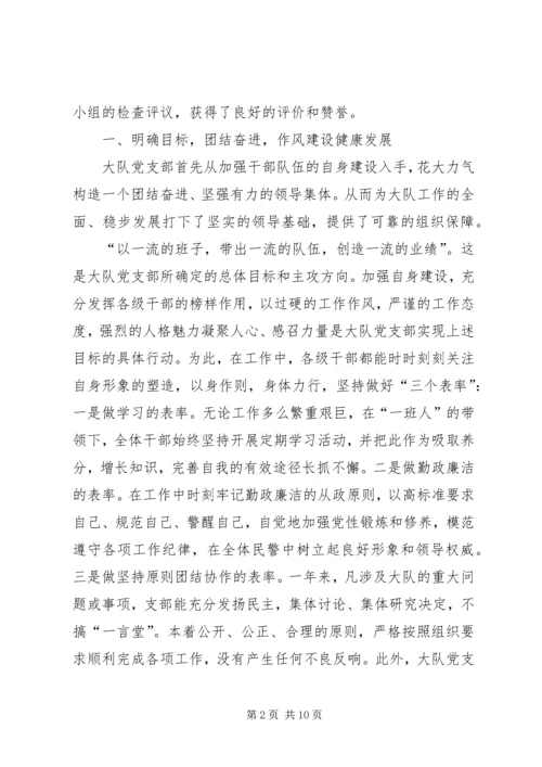 交警大队申报优秀基层单位材料.docx