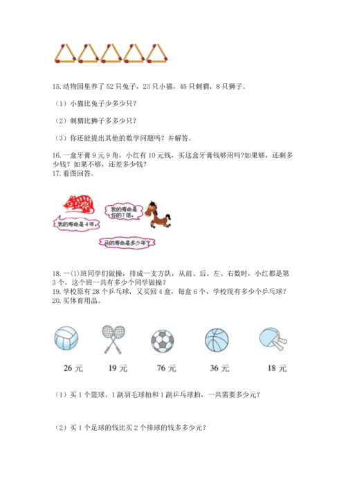 小学二年级上册数学应用题100道及参考答案【达标题】.docx