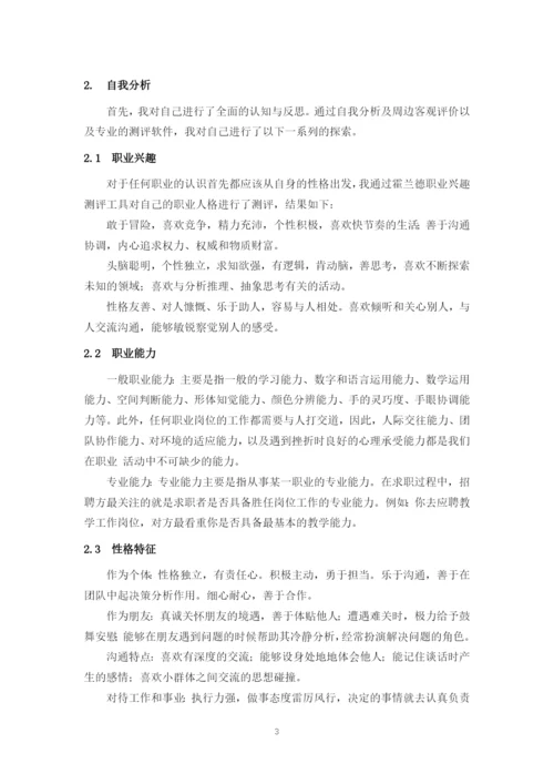 12页5300字数学与应用数学专业职业生涯规划.docx