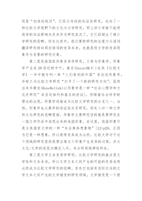 比较文学学科领域的分析论文.docx