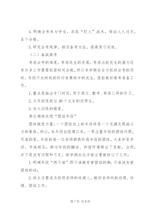 学校中学部高二年段工作计划范文.docx