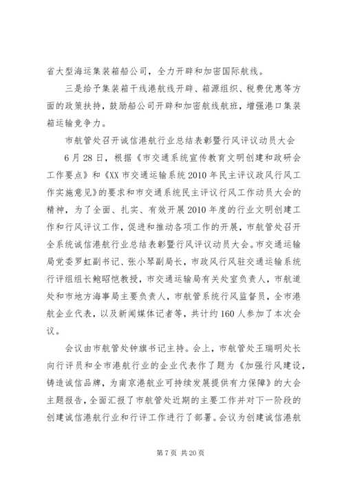 南京港协信息南京港口协会.docx